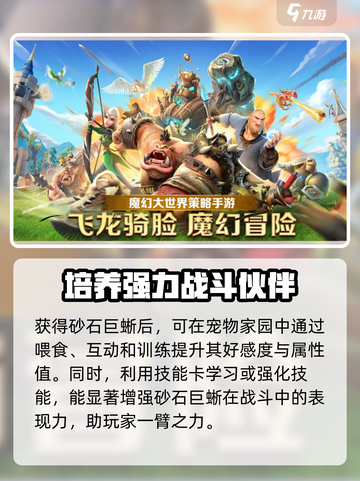 万龙觉醒砂石巨蜥怎么样介绍截图4
