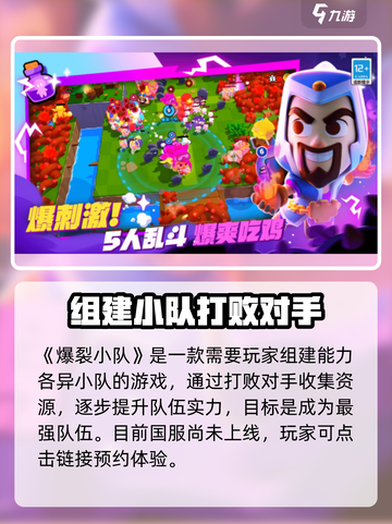 爆裂小队什么时候正式上线介绍截图2