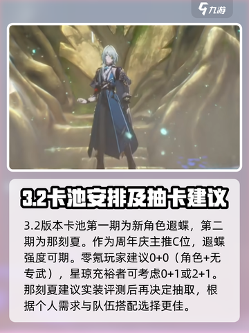 崩坏星穹铁道3.2前瞻什么时候介绍截图3