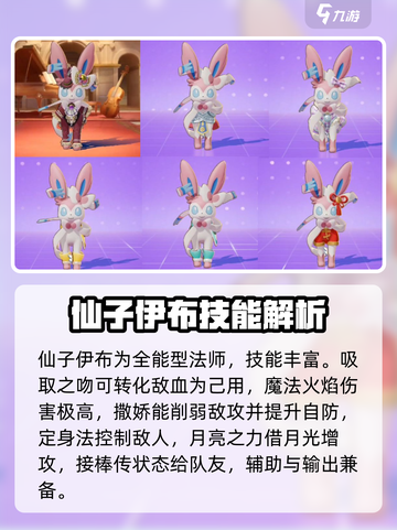 宝可梦大集结法师介绍介绍截图2