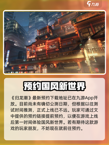 归龙潮公测时间🔥重磅预告🎮截图2