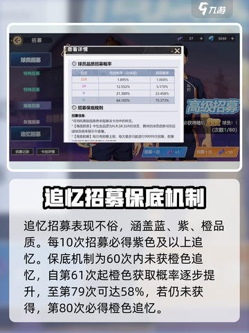排球少年手游招募概率是多少介绍截图3