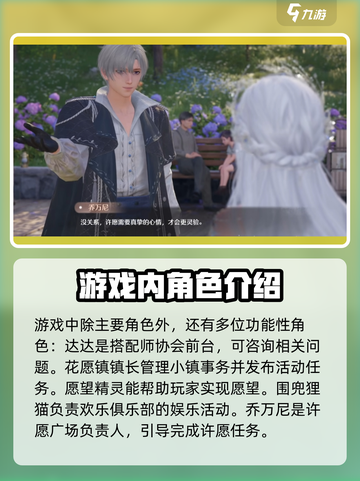 无限暖暖NPC有哪些介绍截图3