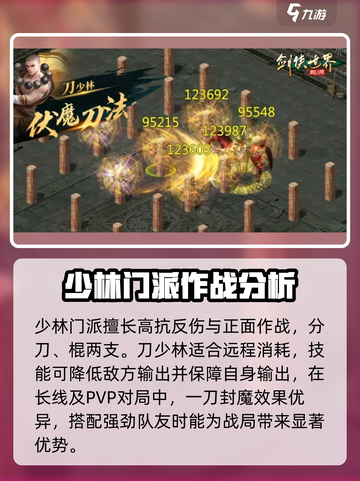 剑侠世界起源哪个门派好玩介绍截图3