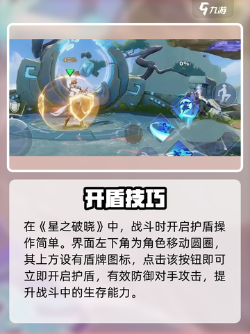 🎮星之破晓护盾秒开+破盾神技！截图2