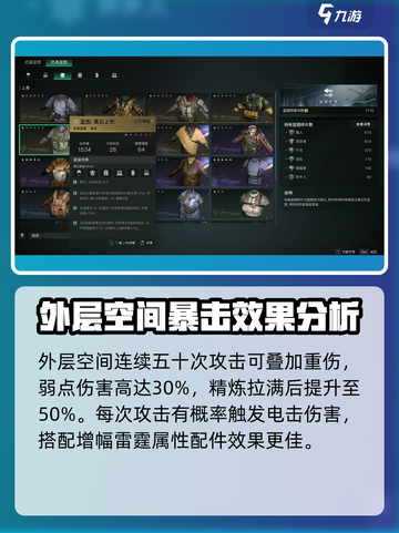 七日世界外层空间强度如何介绍截图3