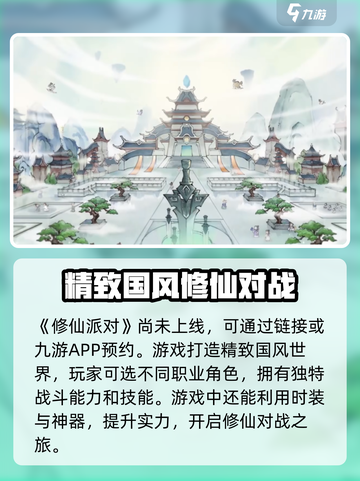修仙派对💥即将开测！游戏时间一览🎉截图2