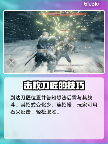 浪人崛起🔥刀匠打法与日落通关攻略🎉截图6