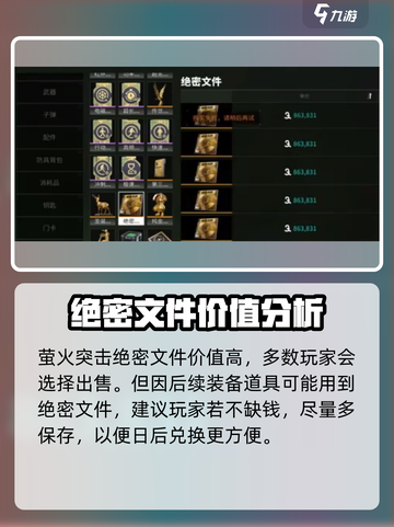 萤火突击绝密文件🔥玩法解析，游戏党必看！截图3