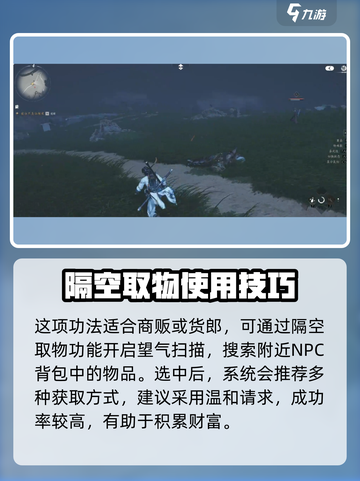 燕云十六声隔空取物怎么学介绍截图3