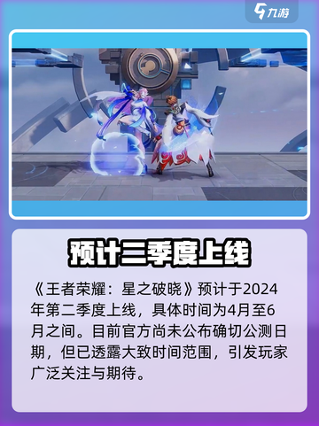 🔥《星之破晓》正式版上线倒计时！💥截图2