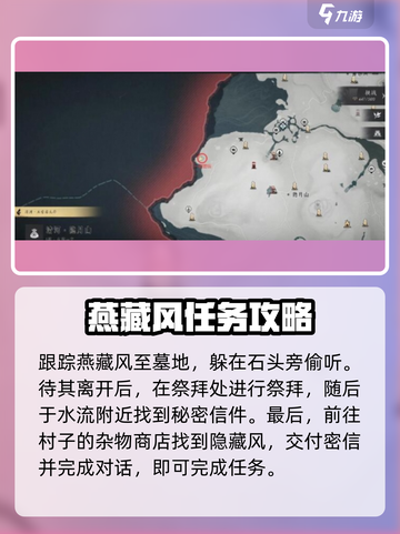 燕云十六声💡初露锋芒通关攻略来了！⚡截图4