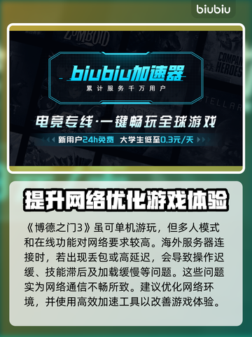 《博德之门3》操作延迟？这些解决办法让你秒变流畅💥🔥截图2