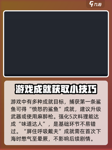 潜水员戴夫全成就完成攻略介绍截图3