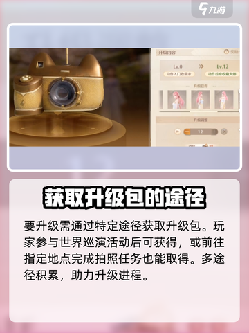无限暖暖相机升级方法介绍截图3