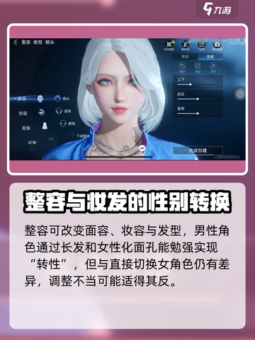 星球重启怎么换性别介绍截图3