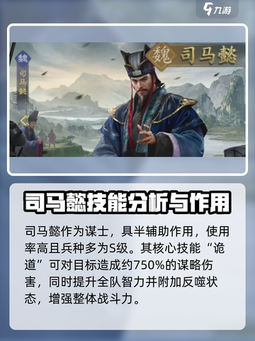 九牧之野司马懿怎么样介绍截图2