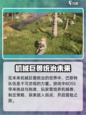 荒野起源巴斯特怎么样介绍截图4