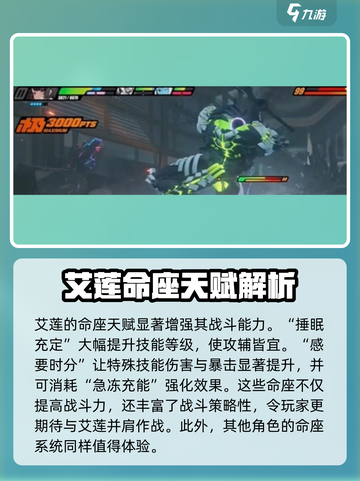 绝区零🔥艾莲命座全攻略，超强提升必看！截图4