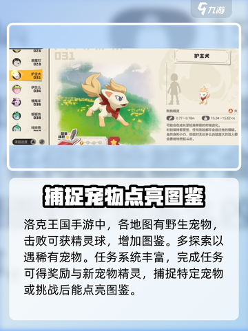 洛克王国手游图鉴怎么获得介绍截图2