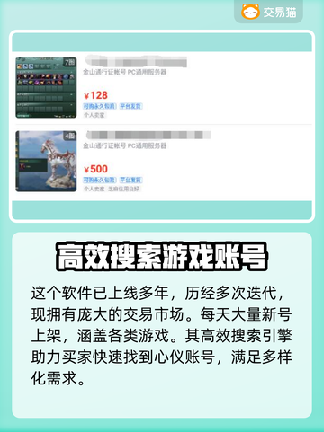 剑网3账号购买渠道🔥超全靠谱指南✨截图3