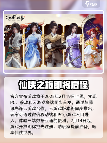 仙剑世界最新消息有哪些介绍截图2