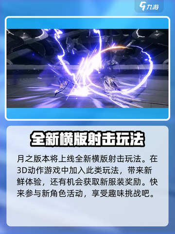 崩坏3月之版本有哪些内容介绍截图3