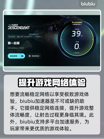 第一后裔😎必备加速器，玩游戏不卡顿⚡截图6