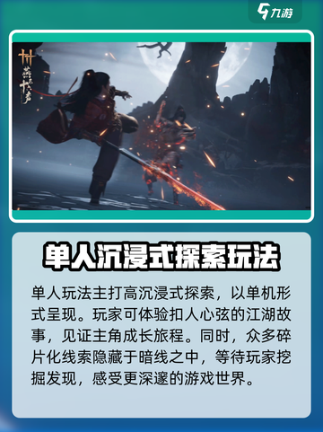 燕云十六声单人和多人模式怎么选介绍截图2