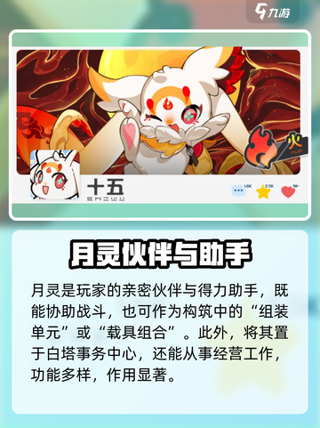 望月游戏十五有什么用介绍截图3