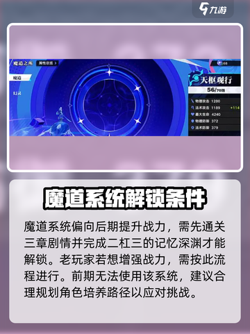 星之破晓🔥魔道系统超强解析，玩前必看！截图2