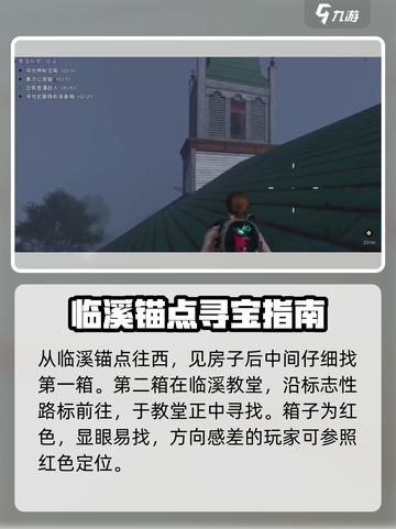 七日世界临溪装备箱在哪里介绍截图3