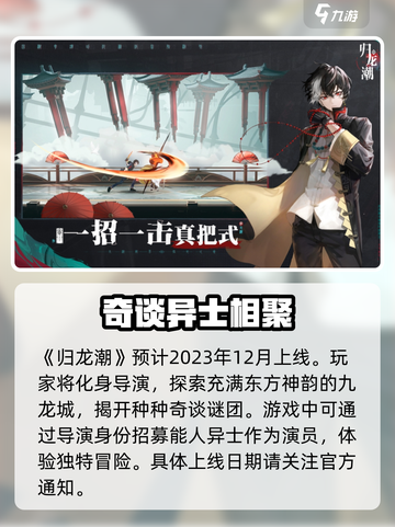 归龙潮🔥二测时间曝光，上线倒计时⚡截图2