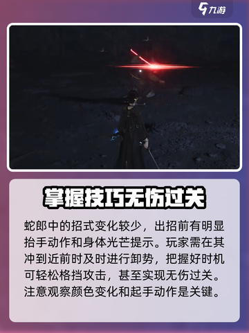 燕云十六声野外首领蛇郎中怎么打介绍截图2