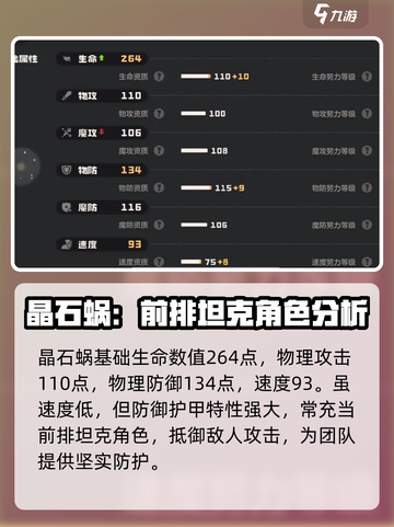 洛克王国手游晶石蜗技能是什么介绍截图3