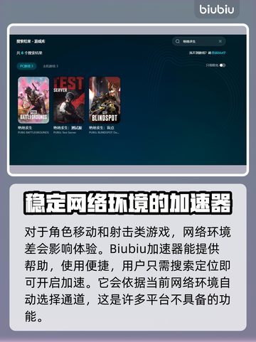 绝地求生🔥崩溃闪退？加速器神助攻！🚀截图5
