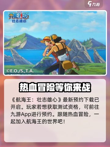 航海王壮志雄心测试资格如何获得介绍截图2