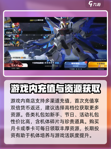 高达钢铁之诗氪金攻略介绍截图3