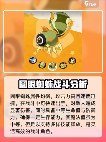 洛克王国手游🔥圆眼蜘蛛超强解析❗截图2