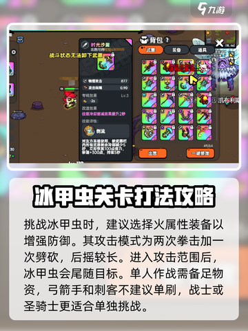 英勇之地🔥冰甲虫打法攻略💡轻松通关秘籍截图2