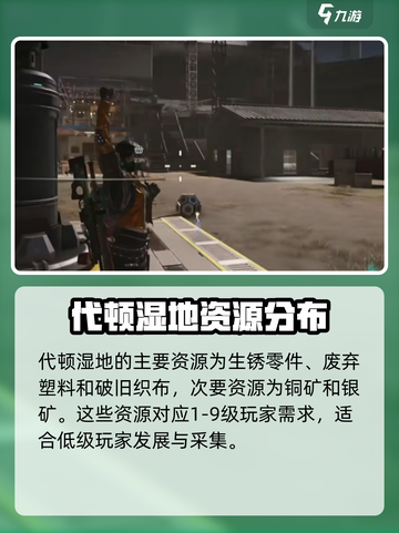 七日世界各地区资源分布情况说明介绍截图2