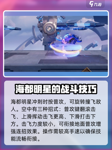 星之破晓海都明星怎么样介绍截图3