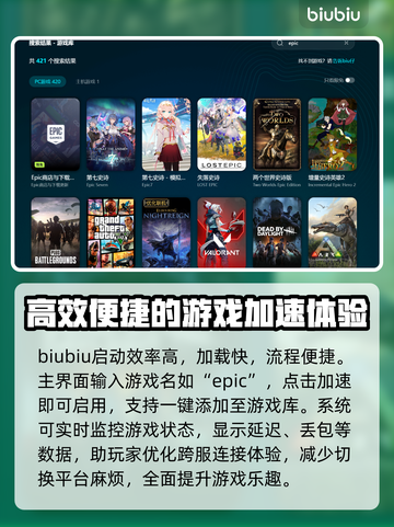 Epic卡顿闪退？加速器来救场啦！🎮⚡截图3
