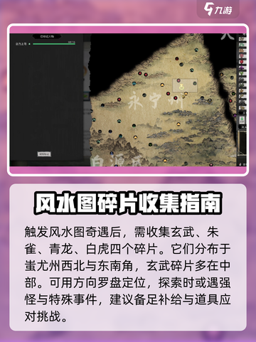 鬼谷八荒风水图玩法介绍介绍截图3