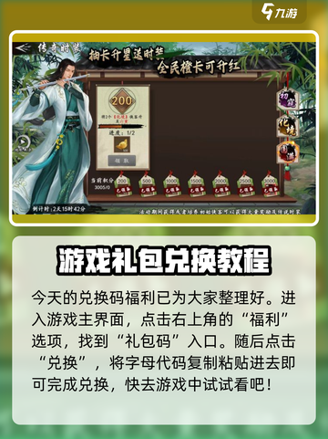 新射雕群侠传手游兑换码在哪领取介绍截图5