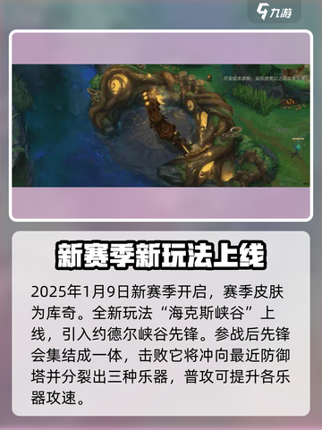 英雄联盟手游s16什么时候开始介绍截图2