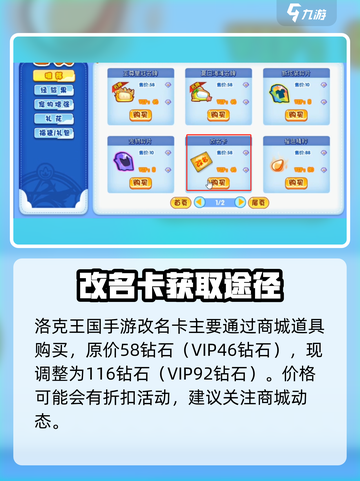 洛克王国手游改名卡有什么用介绍截图2