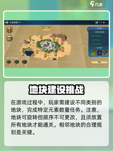 世界启元文明创想2-8过关攻略分享介绍截图2