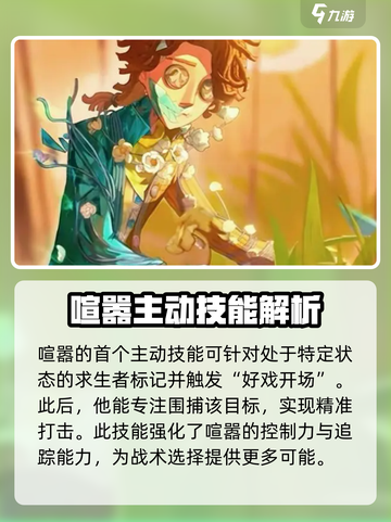 第五人格🔥喧嚣强度爆表，玩法超神详解！截图3