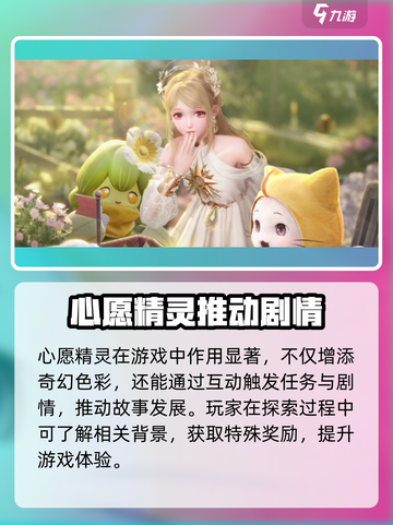无限暖暖心愿精灵是什么介绍截图3